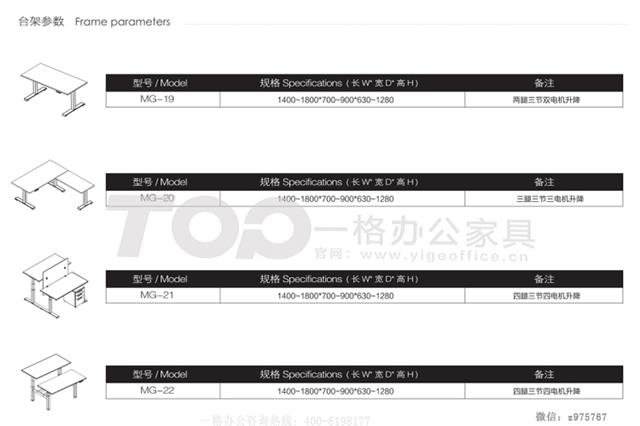 x米格升降桌台架参数.jpg